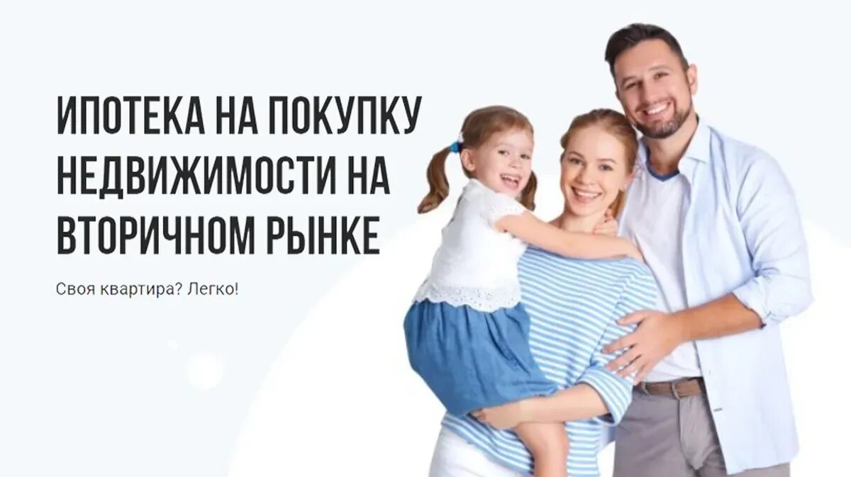 Ипотека на вторичное жилье в сентябре 2025. Ипотека на вторичное жилье совкомбанк. ипотека в совкомбанке на семей с детьми. правильная ипотека от совкомбанка условия 2025. ипотека молодая семья воронеж совкомбанк.