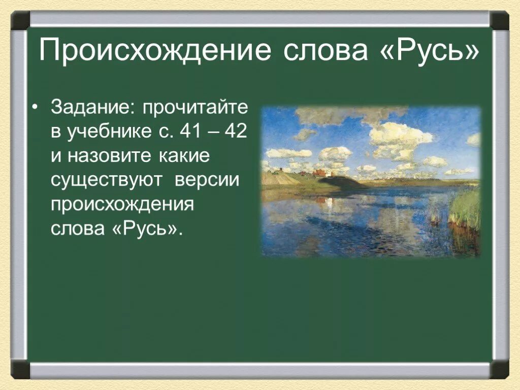 Варианты слова русь. Происхождение слова Русь. Версии происхождения слова Русь. Откуда слово Русь. Теории происхождения слова Русь.