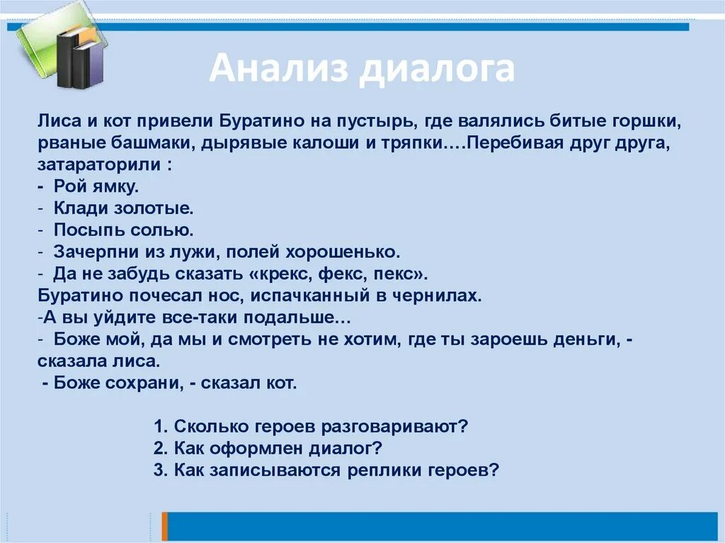 Оформление реплик в диалоге. Пример оформления диалога. Образец составления диалога. Диалог как оформляется пример. Составить диалог из реплик