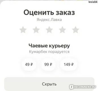 Чаевые курьеру
