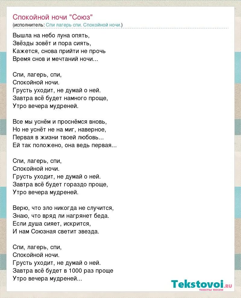 Спокойной ночи текст песни. Слова песни спокойной ночи. Спокойная ночь текст. Текс песни спокойной ночи. Спокойная песенка текст