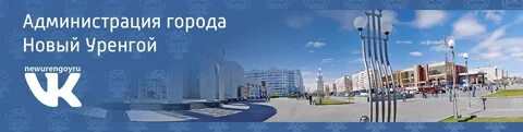 Читай город новый уренгой