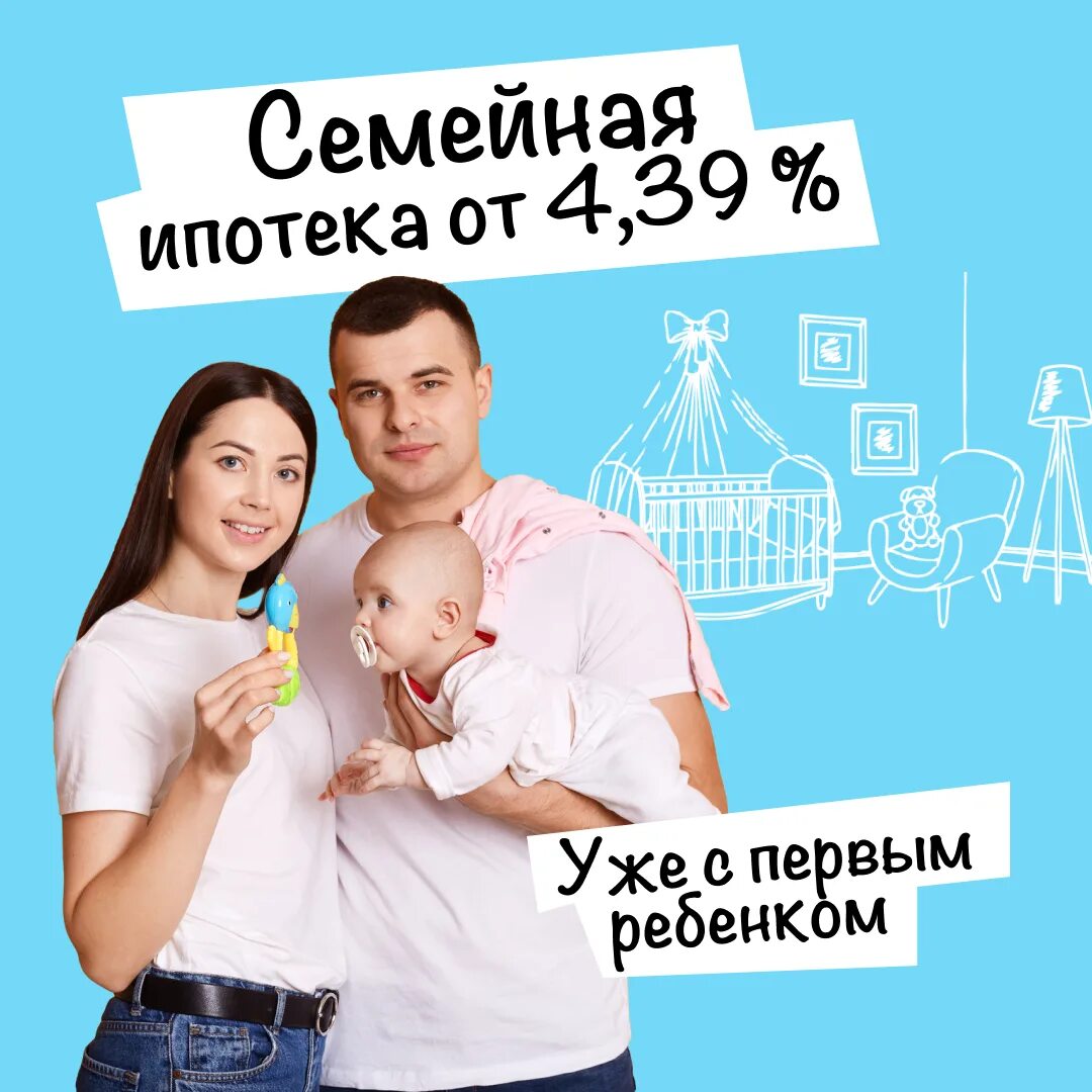 Семейная ипотека. Семья ипотека. Семейная ипотека 2023. Семейная ипотека условия. Ипотека 2023 2024 год