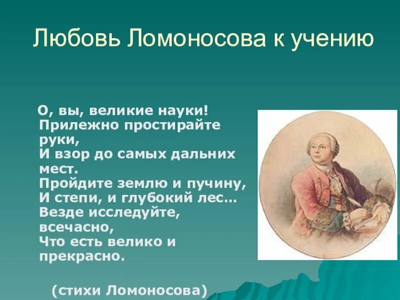 Стихи михаила васильевича ломоносова. Стих м в ломоносова. Стихотворения. М в ломоносов стихи. Стихотворение ломоносова.