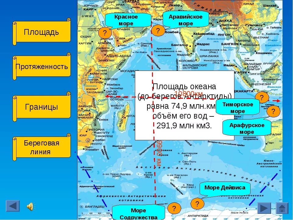 Индийский океан острова и полуострова. Расположение Аравийского моря. Аравийское море границы. Крупные моря индийского океана. Крупнейшие моря индийского океана.