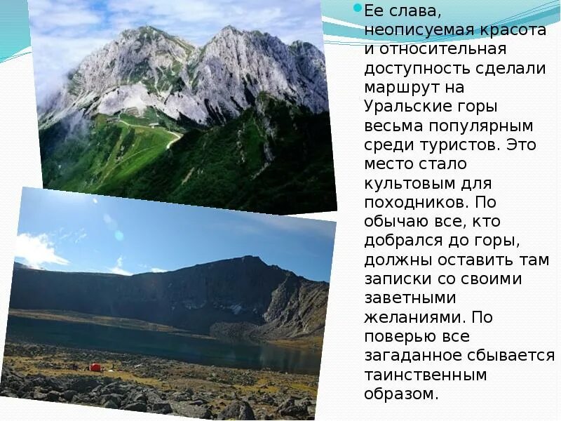 Гора народная Урал описание. Высшая точка уральских гор гора народная. Гора народная Уральские горы описание. Презентация гора народная на Урале. Уральские горы сообщение 2 класс окружающий мир