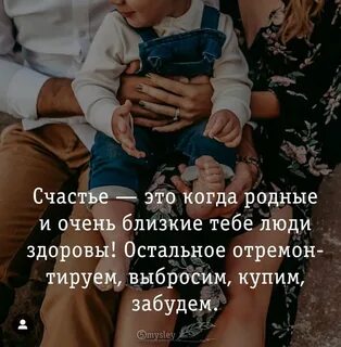 В жизни главное семья сначала