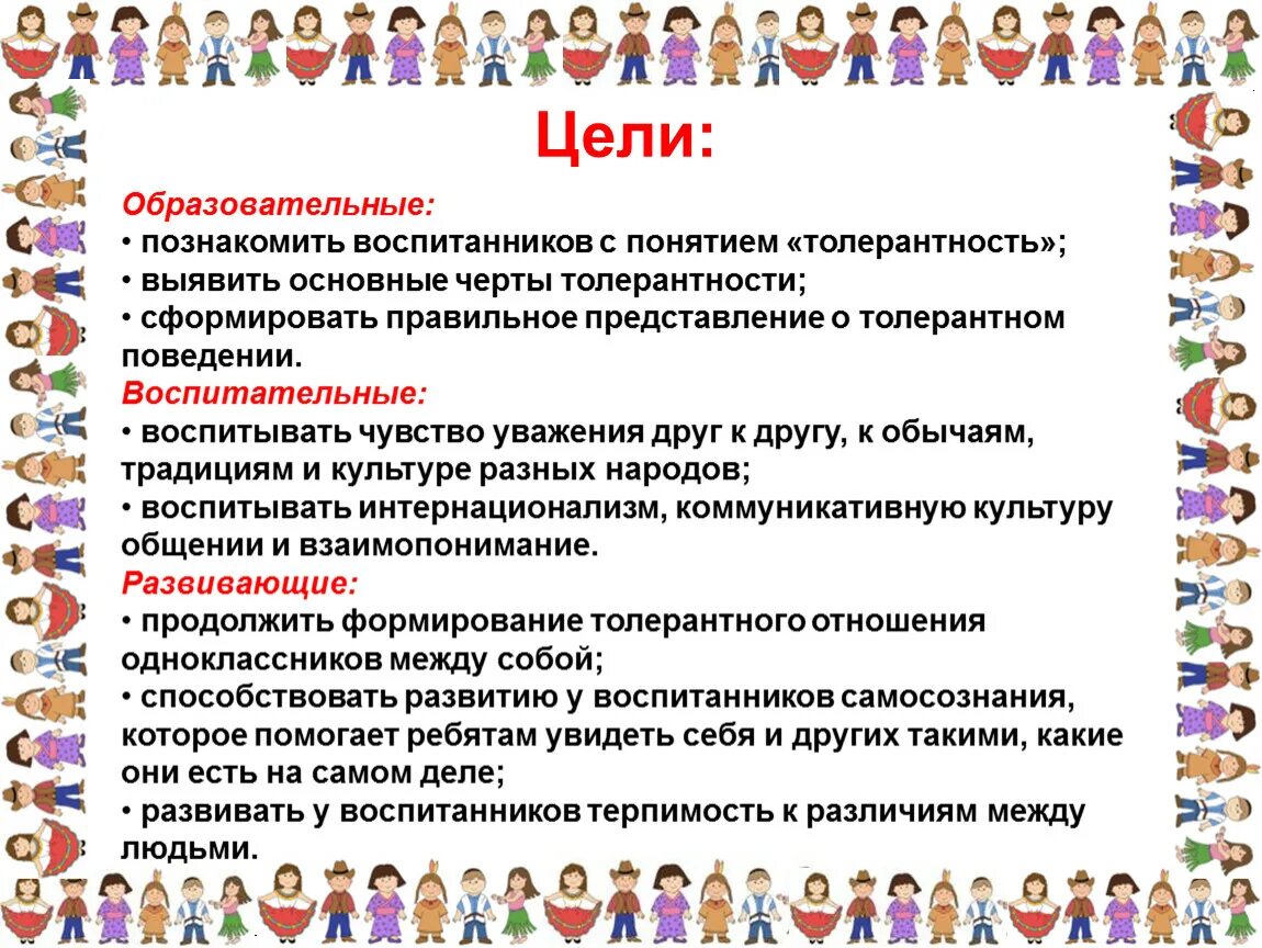 Классный час толерантность 4 класс. Толерантность классный час. классный час на тему толерантность. классный час по толерантности. задачи воспитания толерантности.