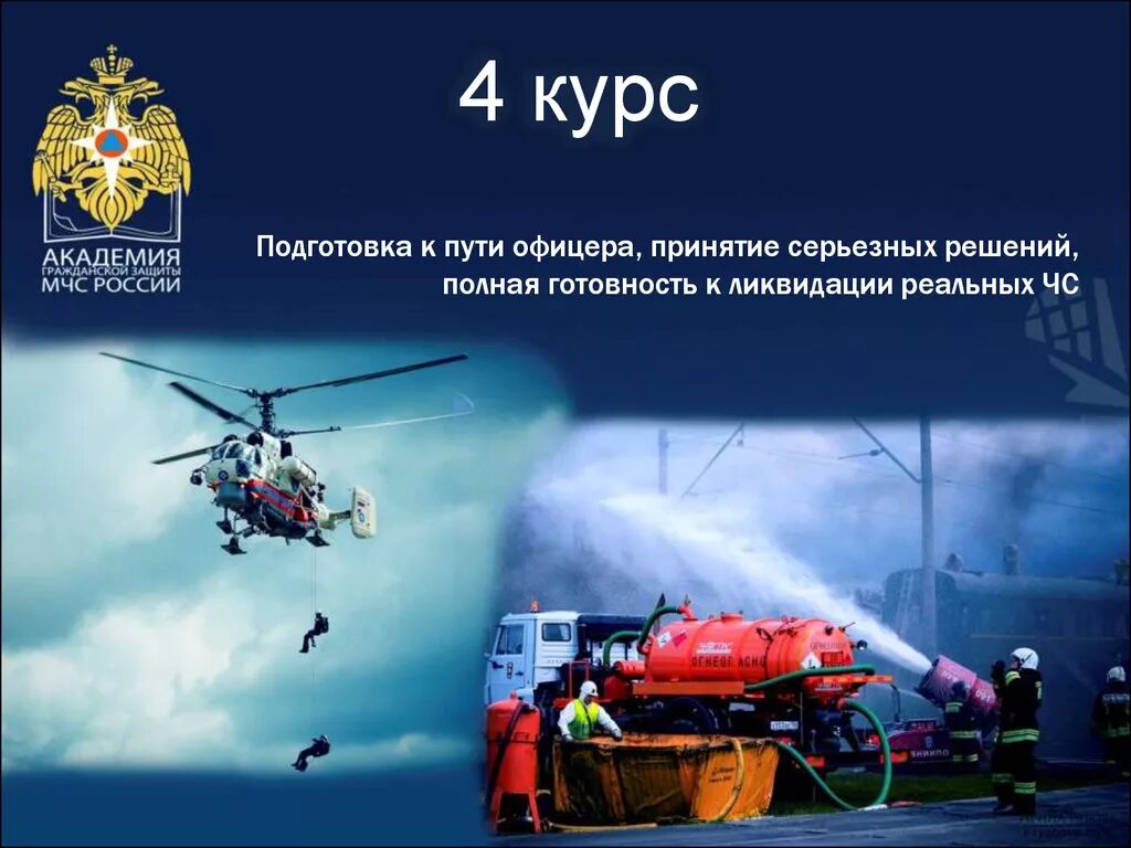 Курс чс