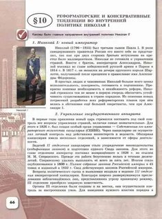 История 9 класс учебник 4 параграф