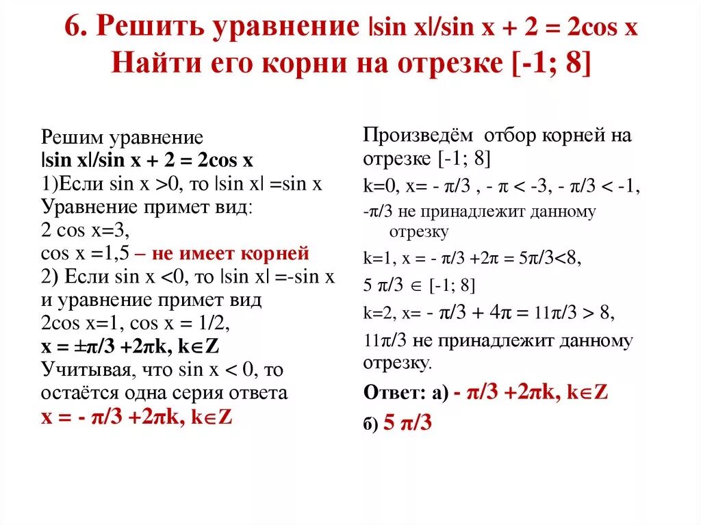 Уравнение cos2x cosx 0. Решение тригонометрических уравнений cosx+sinx. Решение уравнение sin2x=2cos^2x. Решение уравнений sin x=a, cos x=a. Решите уравнение: sin x sin 2x cos 2x.