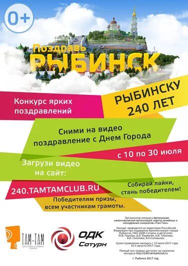 Программа дня города ярославля. Поздравление с днем города рыбинска. поздравление с днем города рыбинска открытка. с днем города ярославль поздравление. открытки с днем города рыбинска.