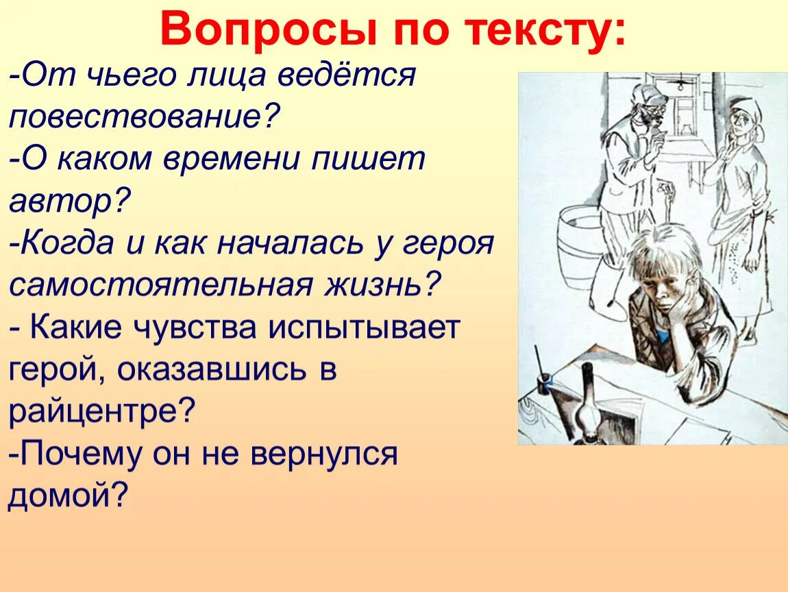 Повествование ведется от лица. Вопросы по тексту. Повествование в рассказе ведется от лица. От чьего лица ведется повествование. Почему рассказчик решил помочь своему новому знакомому