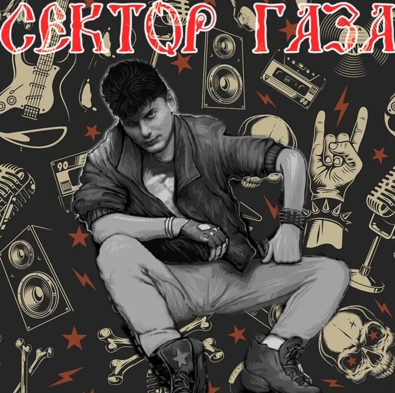 Cover песен сектор газа. Юра Хой панк.