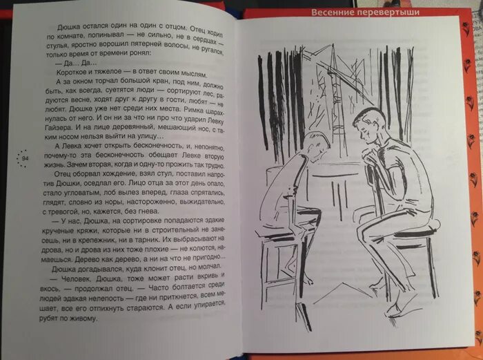Весенние перевертыши тендряков слушать. Тендряков весенние перевертыши. весенние перевертыши лёвка. весенние перевертыши книга. тендряков весенние перевертыши сколько страниц.