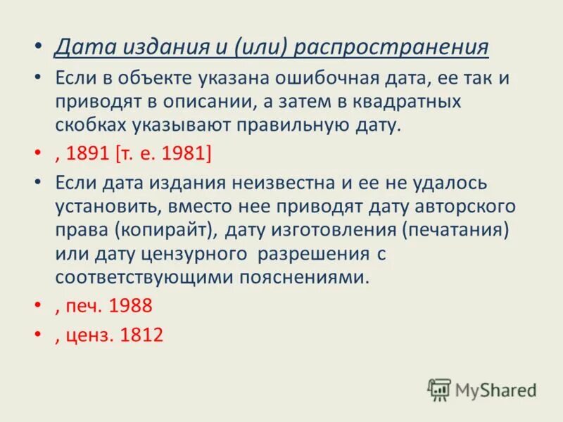 квадратные скобки в библиографическом описании. уведомлена надлежащим образом. 1497 судебник ивана 3 содержание. укажите дату публикации. укажите дату публикации.