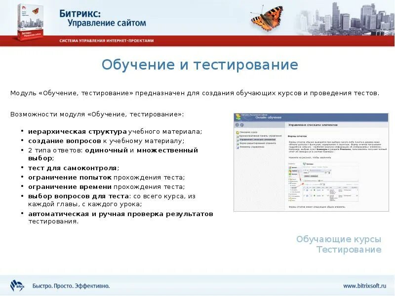 1с битрикс обучение. Битрикс скидки. 1с-битрикс: управление сайтом бизнес. Bitrix управление сайтом. Управление сайтом.