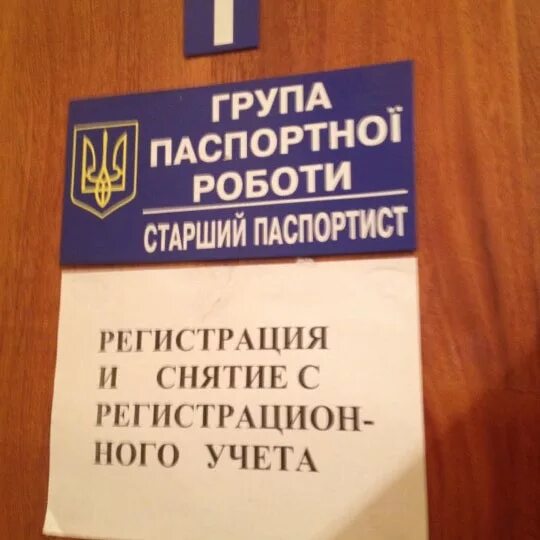 Паспортный стол донецк