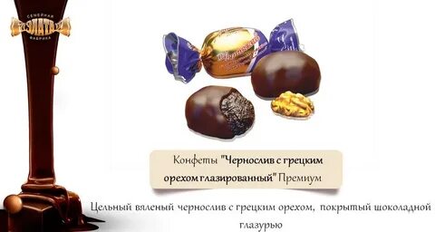 Конфета грецкий орех калорийность