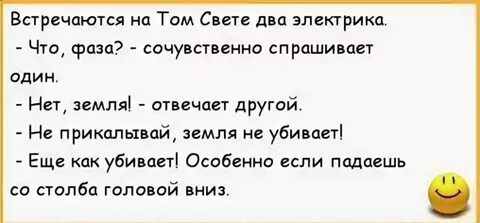 Электрик анекдот