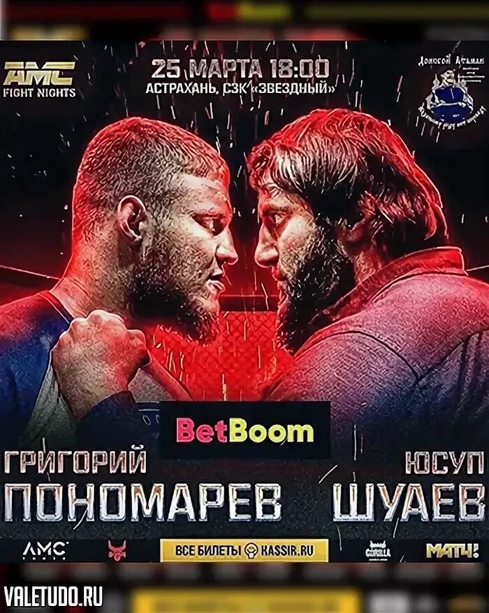 Файт найт 122. Файт найт григорий пономарев. григорий пономарев юсуп шуаев. шуаев vs пономарев. amc fight nights григорий пономарев.