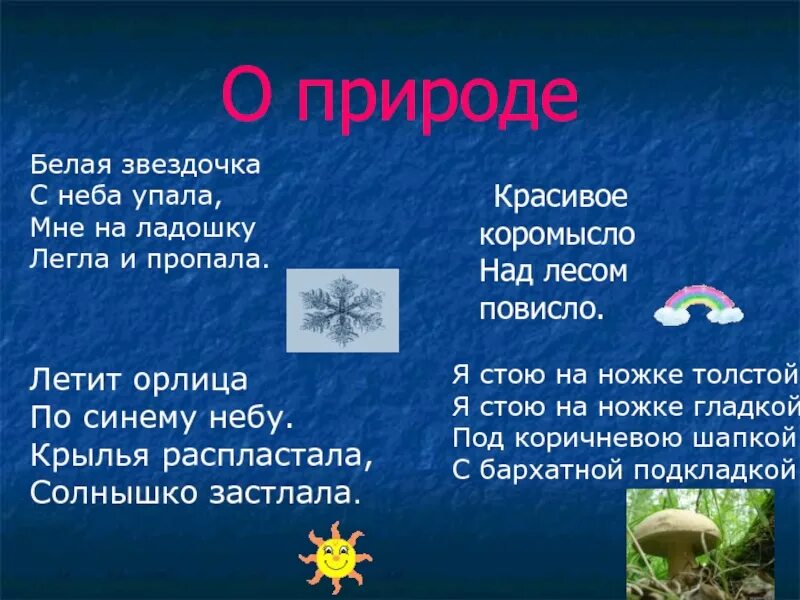 Песня золотой упала. С неба Звездочка упала. С неба Звездочка упала частушки. С неба Звездочка упала стих. С неба Звездочка упала стихотворение для детей.