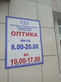 Оптика череповец