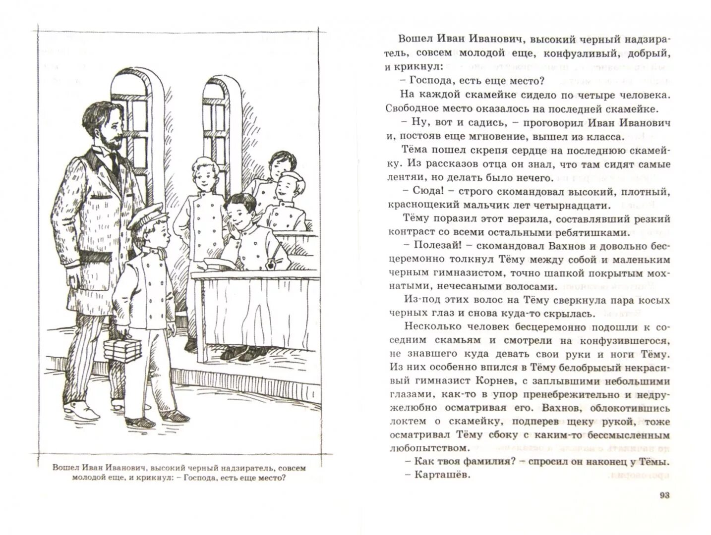 Детство тёмы Гарина- Михайловского. Иллюстрации к детство темы Гарина-Михайловского. Гарин Михайловский детство темы 1 глава. Детство темы основные события сюжета