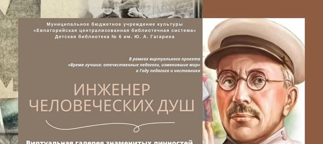 Инженер человеческой души