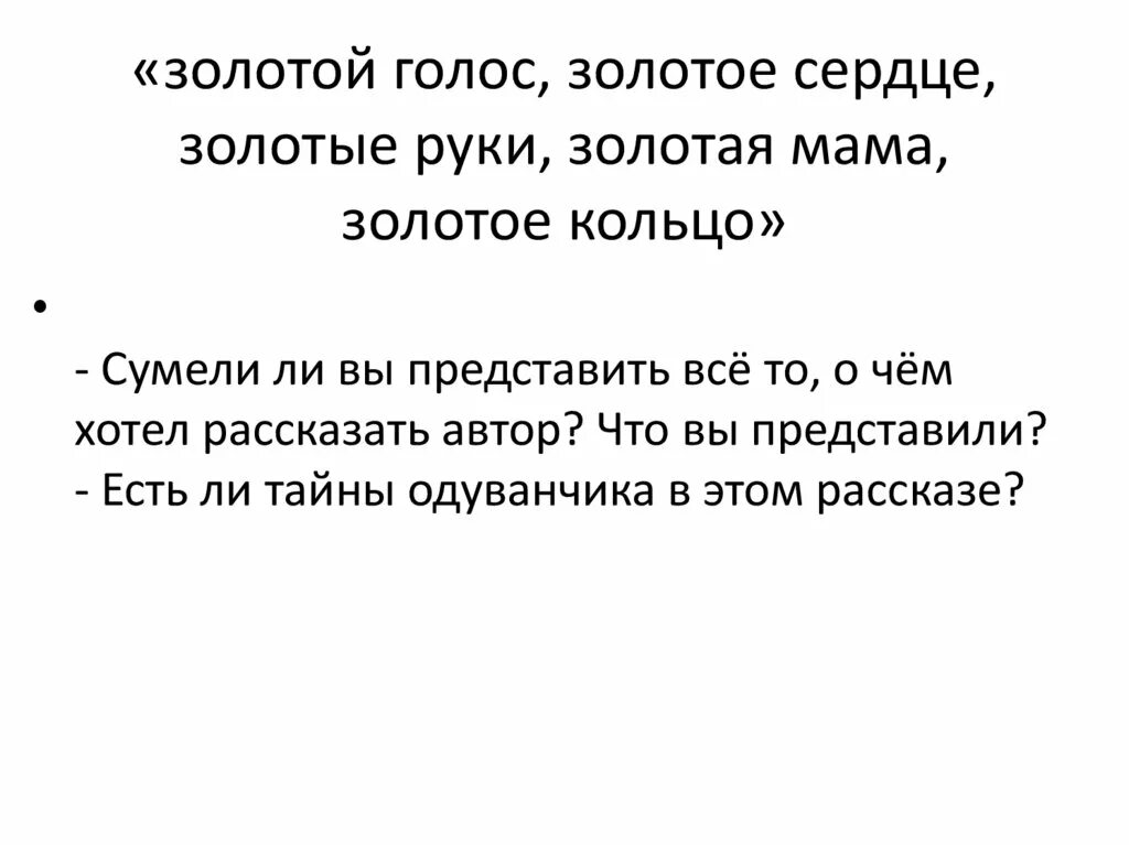 Сердечко золотое что это такое загадка. Стихи про золотое сердце. Золотое сердце золотые руки мама. Стихи про золотые руки. Рассказ про золотое сердце.