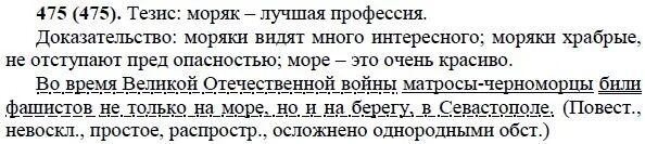 Русский язык 6 упр 475. 475 Номер по русскому языку 5 класс 2 часть. Русский 5 класс номер 475. Русский язык 5 класс 2 часть номер 475 стр 45. Русский язык 5 класс 2 часть упражнение 475.