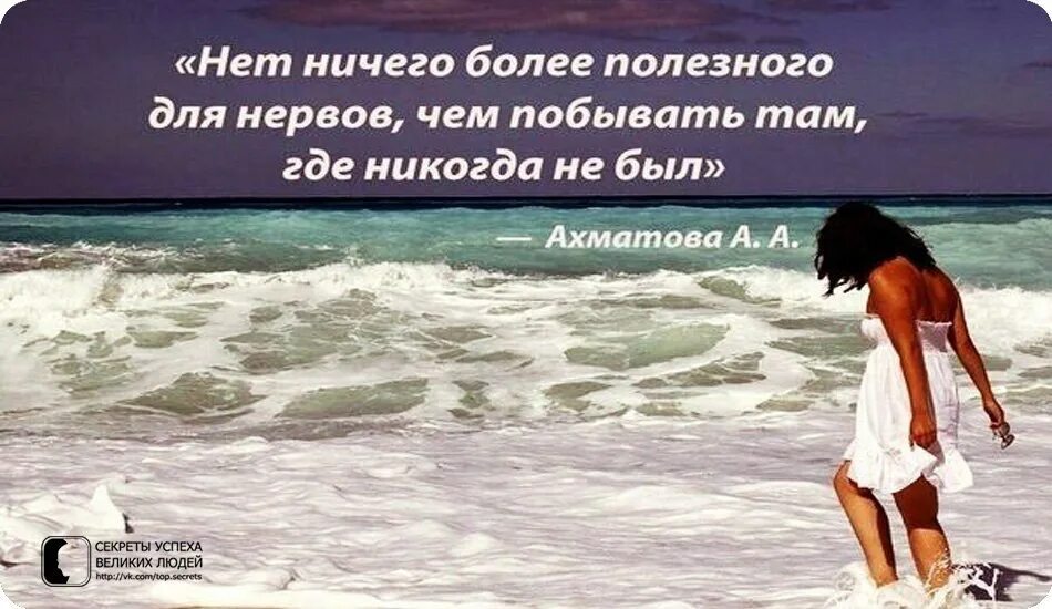 Где никогда. Нет ничего полезнее для нервов. нет ничего более полезного для нервов чем побывать. нет ничего полезнее для нервов чем побывать там где никогда не был. нет ничего более полезного.