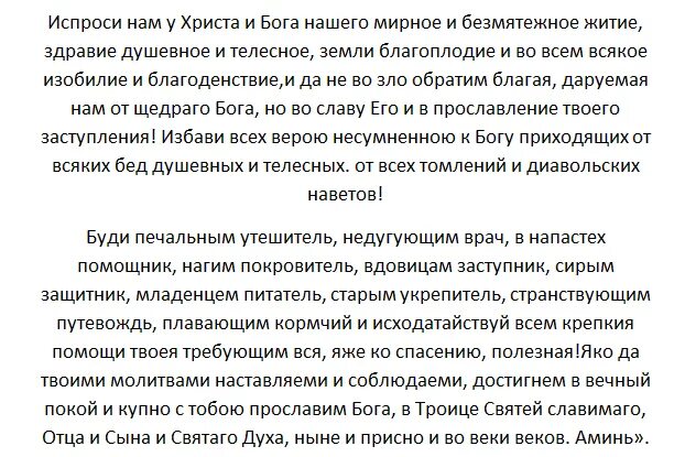 3 сильных молитвы спиридону. Молитва Спиридону Тримифунтскому о деньгах о благополучии. Молитва святому Спиридону Тримифунтскому о финансовом благополучии. Молитва Спиридону Тримифунтскому о деньгах. Молитва святителю Спиридону Тримифунтскому.