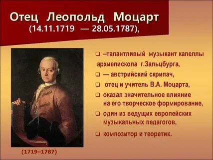 Факты из жизни моцарта 5 класс интересные