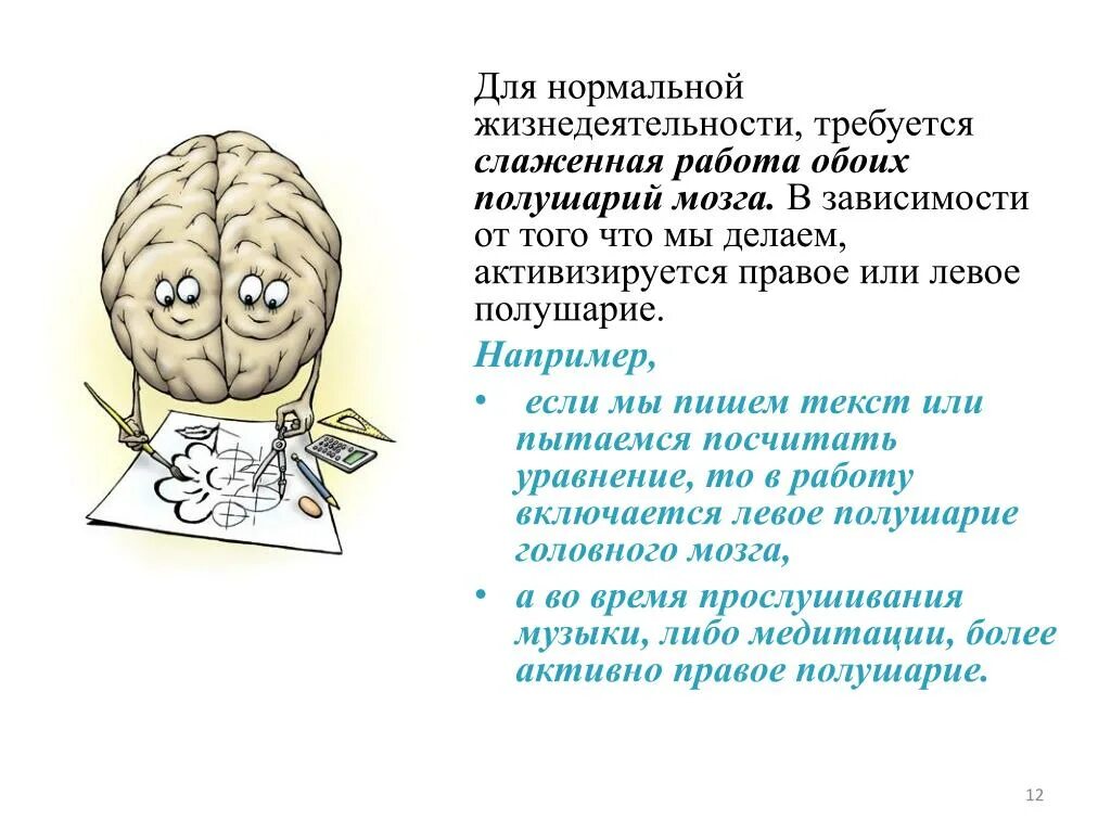 Болит левое мозг. Оба полушария мозга. Болит левое полушарие. Болит левое полушарие мозга. У кого работают оба полушария мозга.