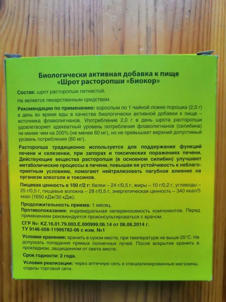 Как правильно принимать порошок расторопши. Шрот расторопши при запоре. Инструкция по применению расторопши. Расторопша от запора. Шрот расторопши в таблетках.