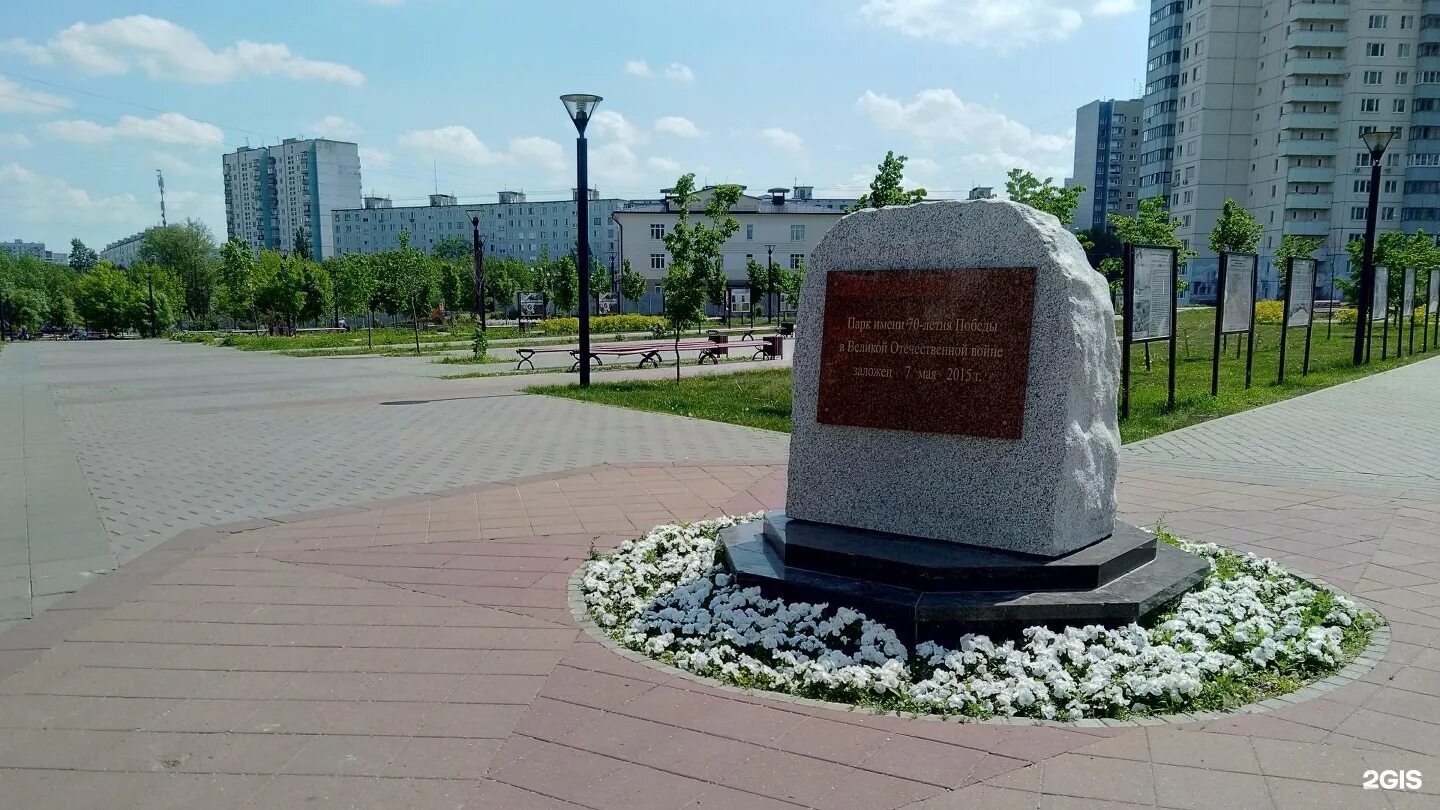 Парк 70 летия Победы Москва. Парк 70 летия Победы в Черемушках. Десеновское, парк "70-летие Победы" .. Сквер 70 летия Победы в Дзержинском. Парк черемушки