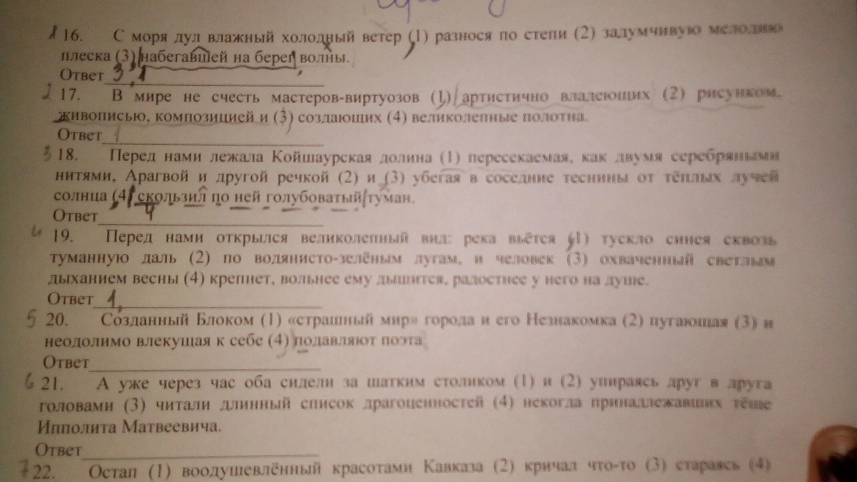 Дул влажный холодный ветер разнося. Синтаксический разбор предложения с моря дул влажный ветер. Характеристика предложения с моря дул влажный ветер. С моря дул холодный ветер разбор предложения.