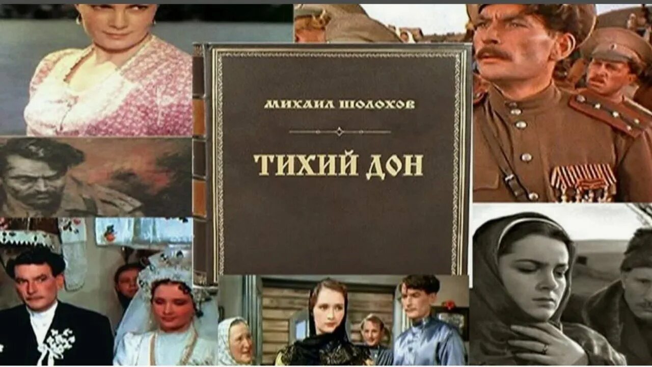 Главная тема тихого дона. Главная тема тихого дона