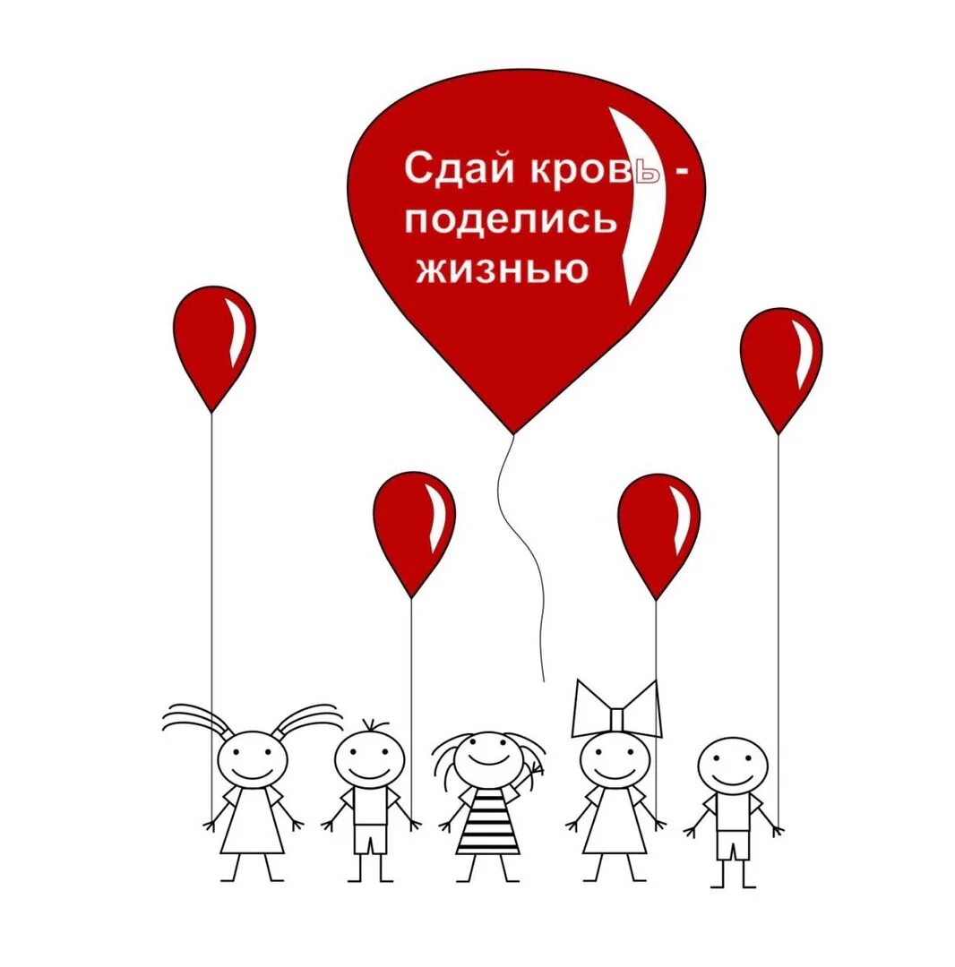 Назовите донора для шарика. Плакат по донорству. Рисунок на тему донорство. Рисунок на тему донорство крови. Плакат на тему донорство.