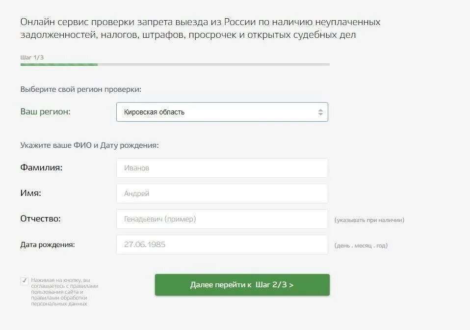 Проверка запрета на выезд. Узнать, есть ли запрет на выезд за границу. Как проверить ограничение на выезд за границу. Как проверить запрет выезда из страны. Запрет выезда за границу сумма