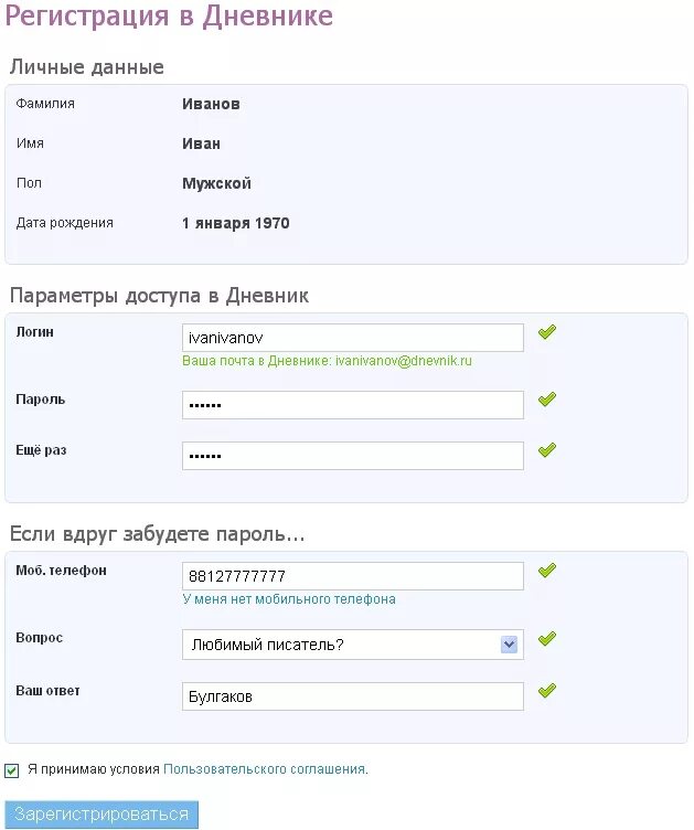 Номер телефона личная информация. Пароль для электронного дневника. Логин дневник. Пароль от дневника ру. Логин дневник ру.