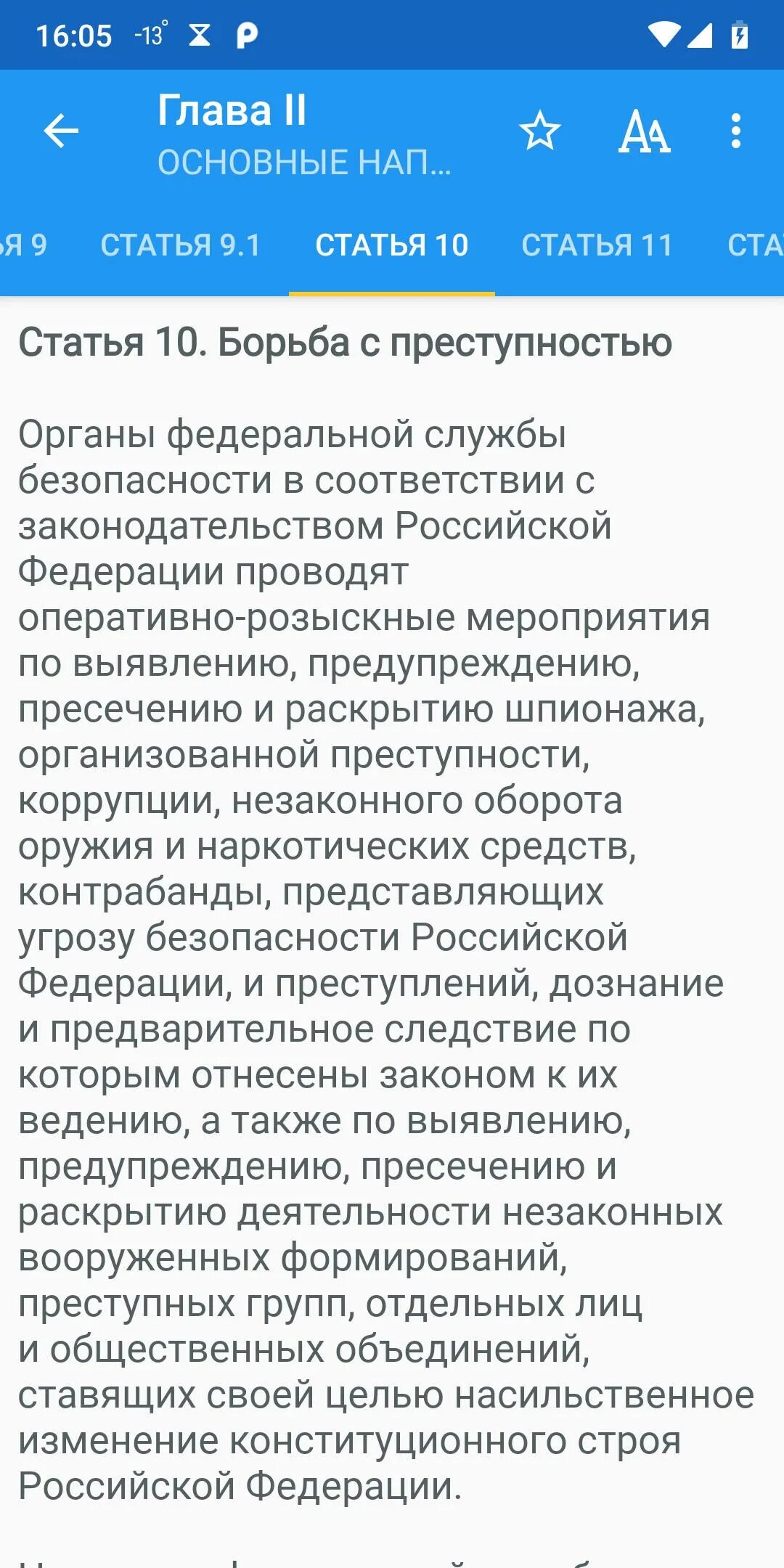 Ведомственная охрана статья 16 применение огнестрельного. Фз о ведомственной охране. правовая подготовка ведомственной охраны. федеральный закон о национальной гвардии. применение оружия войск национальной гвардии.