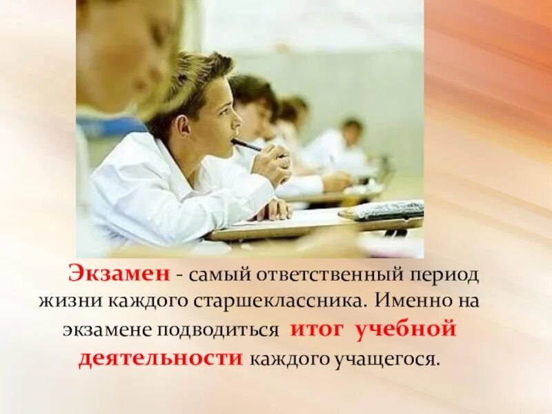 Сдать экзамен жизни. Роль родителей при подготовке к экзаменам. Подготовка к экзаменам родительское собрание. Подготовка к экзаменам 9 класс. Памятка как помочь ребенку подготовиться к экзаменам.