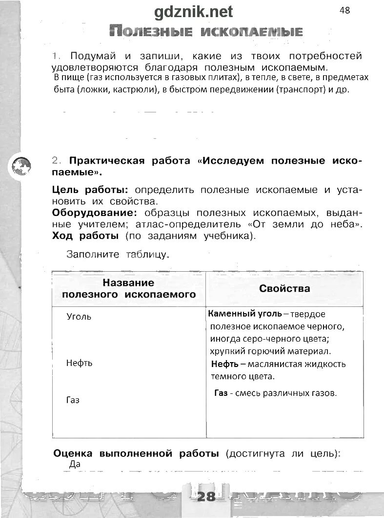 Запиши какие твои потребности удовлетворяются благодаря промышленности. Окружающий мир рабочая тетрадь полезные ископаемые. Окружающий мир 3 класс рабочая тетрадь 2 часть полезные ископаемые. Полезные ископаемые 3 класс окружающий мир рабочая тетрадь 2. Окружающий мир 2 часть рабочая тетрадь полезные ископаемые.