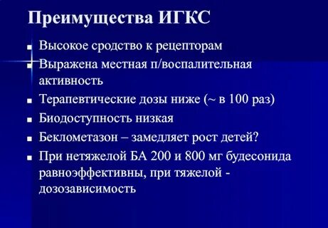 Ингаляционные гкс