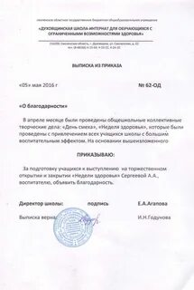 Выписка из приказа образец 2024