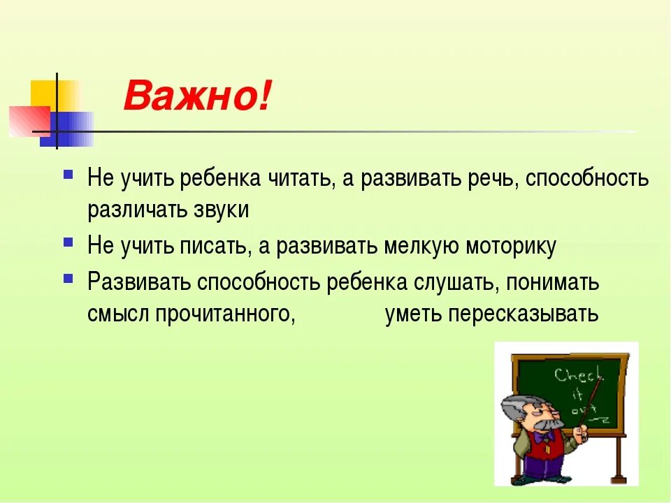 Передать смысл прочитанного. Почему важно учить. Научить хорошо читать. Когда начинать обучать чтению?. Важно изучить.