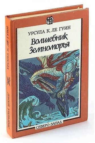 Новые герои книги. Абрамовы фантасты. Абрамовы фантасты. Волшебник земноморья. Герои ниоткуда.