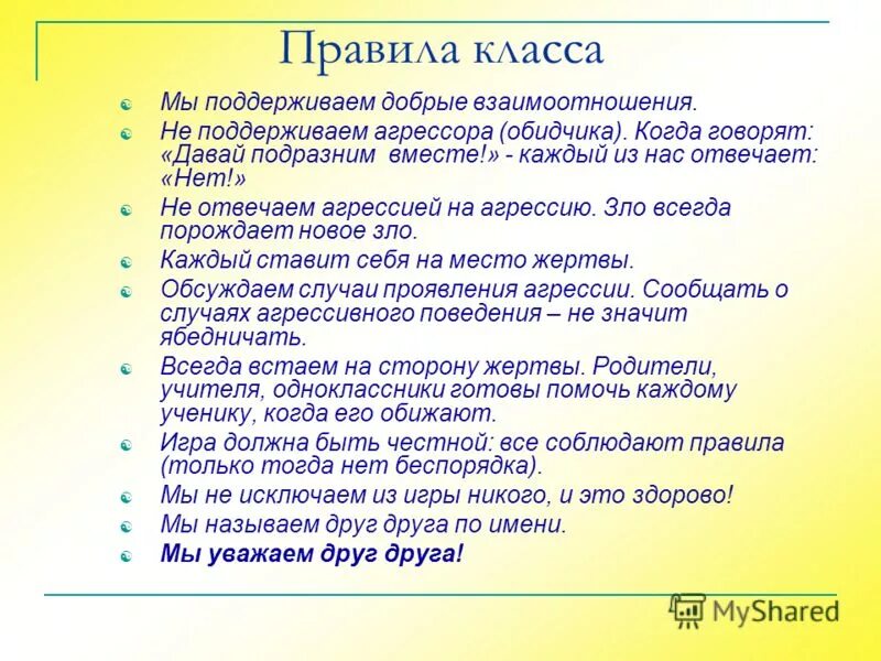 Правила класса уважать друг друга. Детский тест уважать друг друга. В 1 класс поступает 45 человек